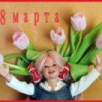 Лилечка 8 марта. Annette Himstedt