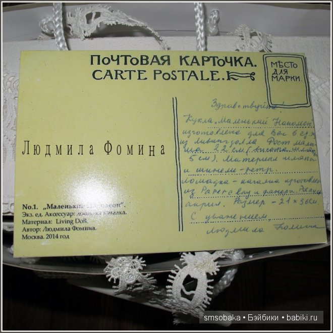 Маленький Наполеон, автор Людмила Фомина (фото 4)