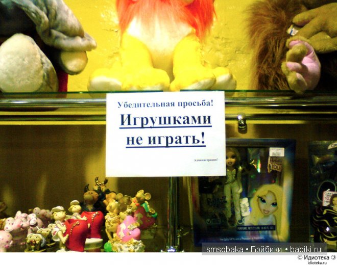 Смешинки с участием игрушек