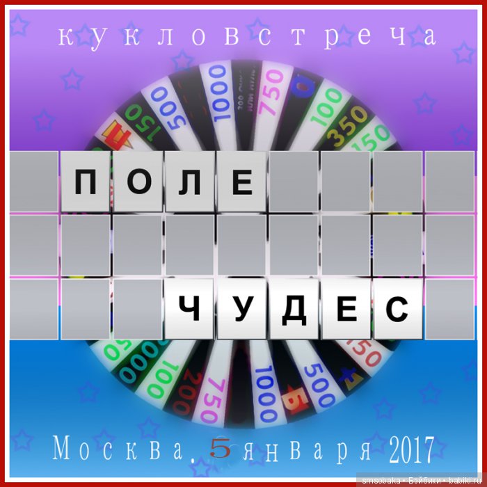 Готовимся к Новогодней кукло-встрече в Москве