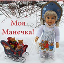 Моя Манечка, Маша, Мария