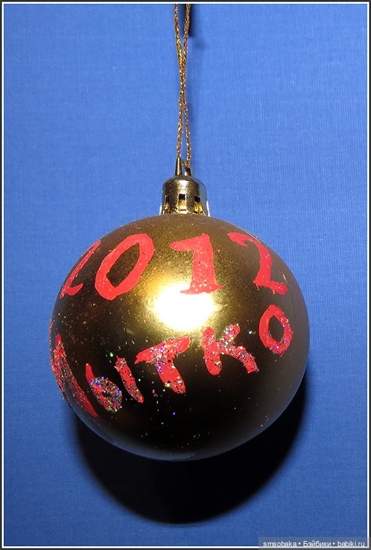 Мои Новогодние игрушки (часть 2)