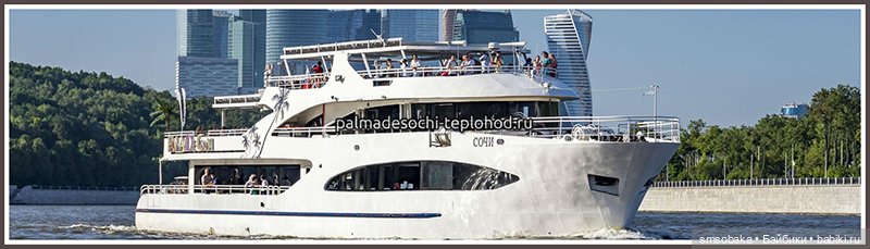 Гастрономический круиз по Москве на морской яхте “Palma де Сочи” (фото 2)