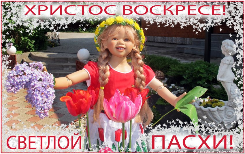 Христос Воскресе! Как Мирослава кулич святила