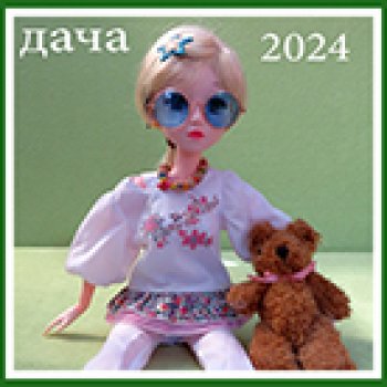 У меня сегодня Юбилей 13 лет! Воспоминания о лете. (1 часть)