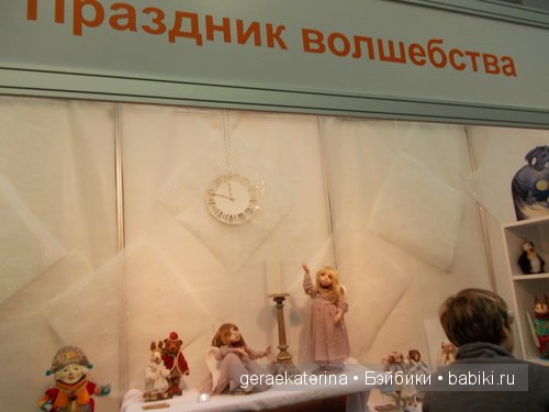IV Московская международная выставка кукол Искусство куклы 2013