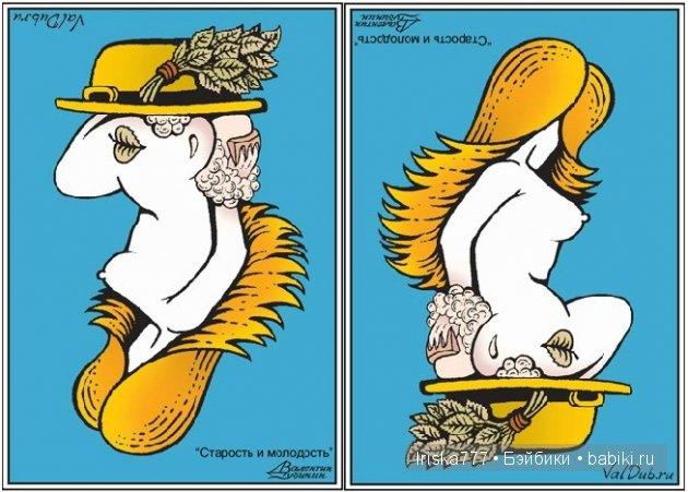 Ах, обмануть меня не трудно, я сам обманываться рад. Мир иллюзий