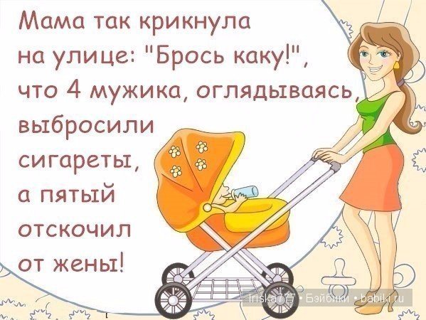 Вам скучно? Вам нечего делать? Родите ребенка и все изменится
