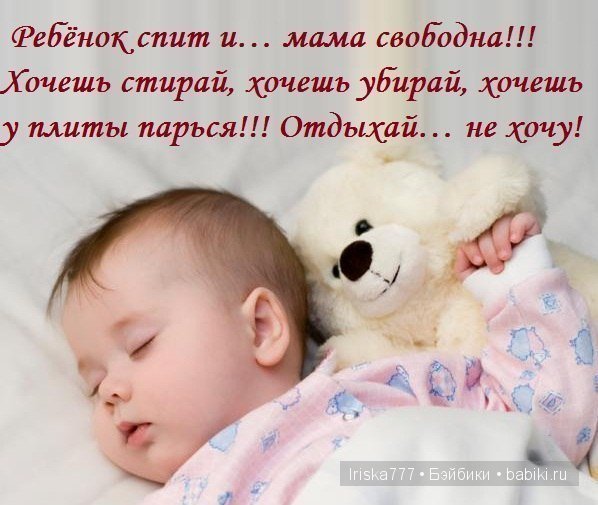Вам скучно? Вам нечего делать? Родите ребенка и все изменится! - 2