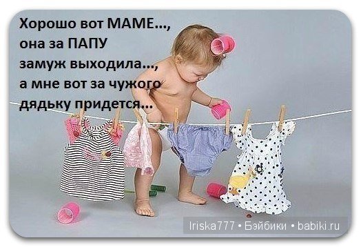 Вам скучно? Вам нечего делать? Родите ребенка и все изменится! - 2