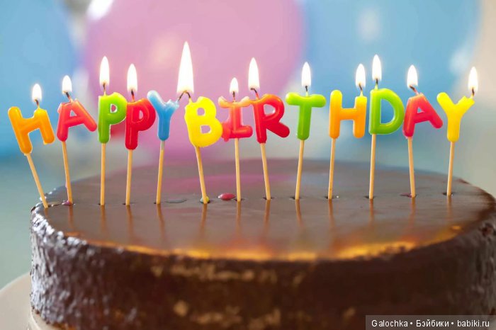 Предлагаю отметить!