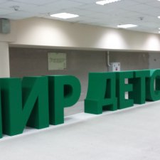 Мир детства и Фестиваль шаров