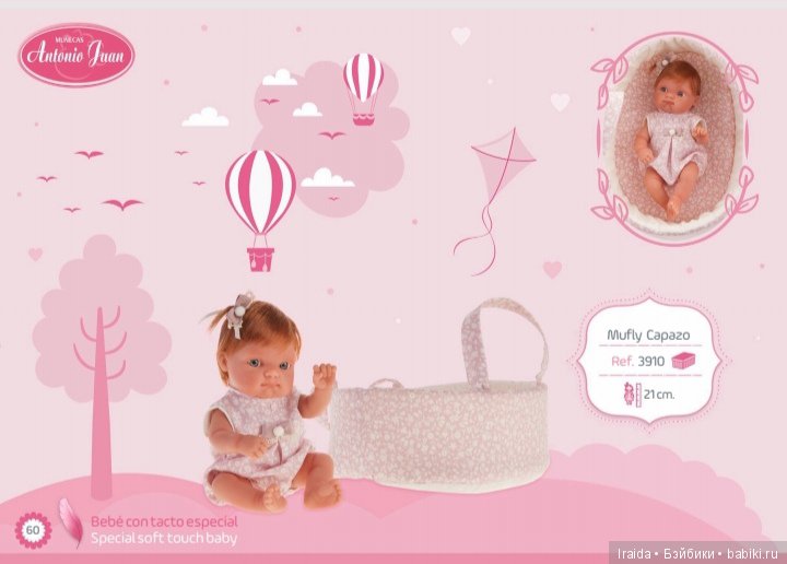 21 см счастья от Антонио Хуан