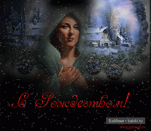 С Рождеством Христовым!