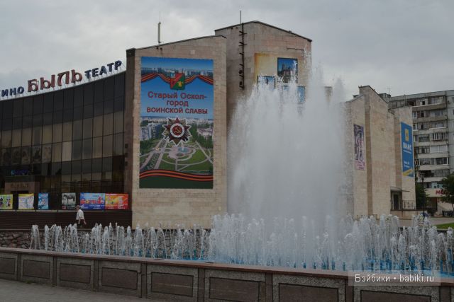 Старый Оскол