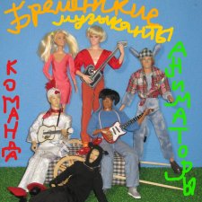 Август фест. Бременские музыканты и их пару хитов