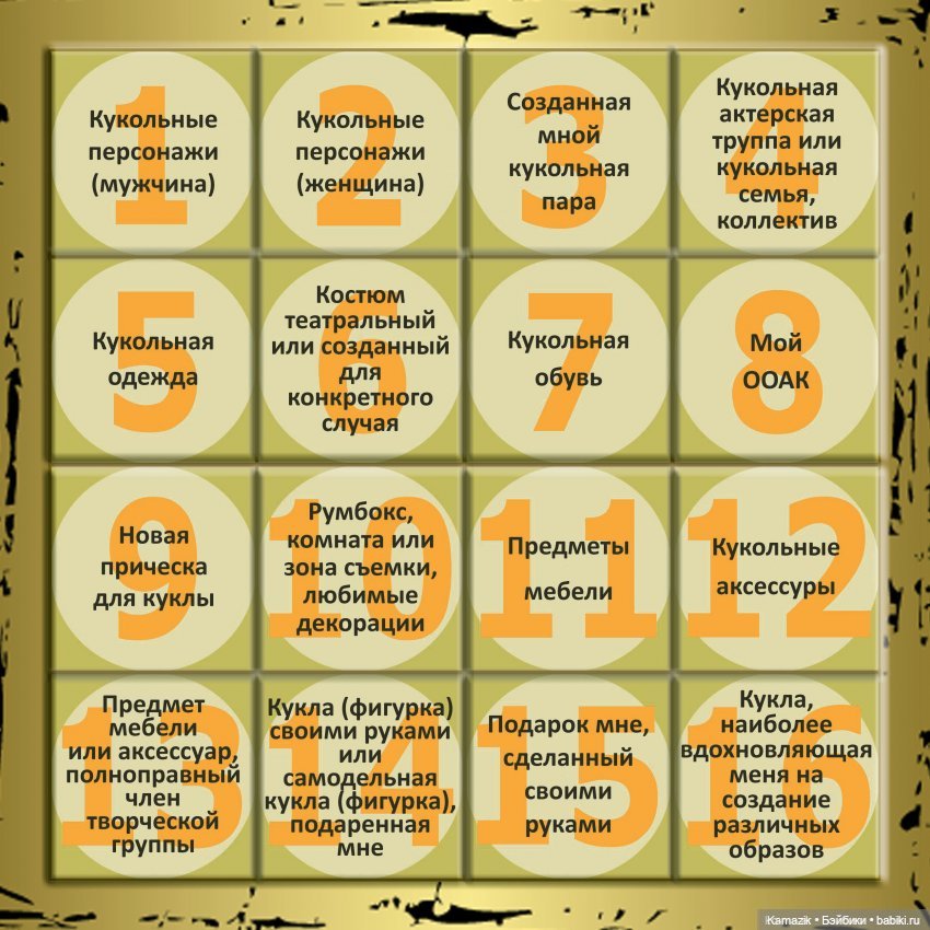 Творческий вызов. (челендж)