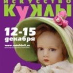 Большой фотоотчет с IV Московской международной выставки "Искусство Куклы" . Гостиный Двор.... и понеслась душа в рай!