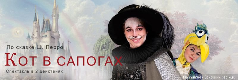 Кот в сапогах вахтангова
