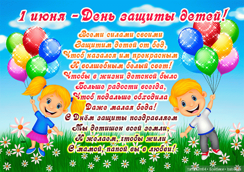 Быть может Флешмоб... или с Днём защиты детей | Бэйбики Быть может Флешмоб... или с Днём защиты детей (фото 4)