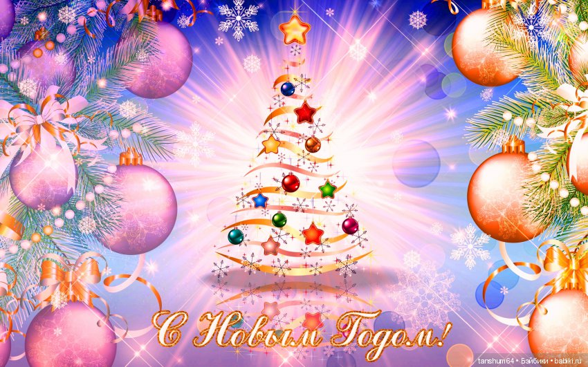 Годы и куклы или кто с нами у Ёлочки