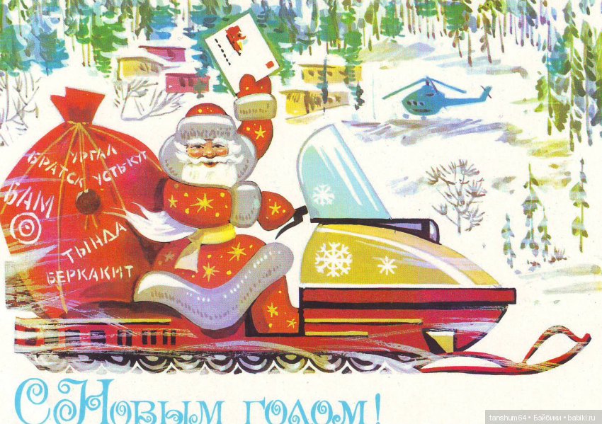 Новогодние открытки прежних лет (фото 6)