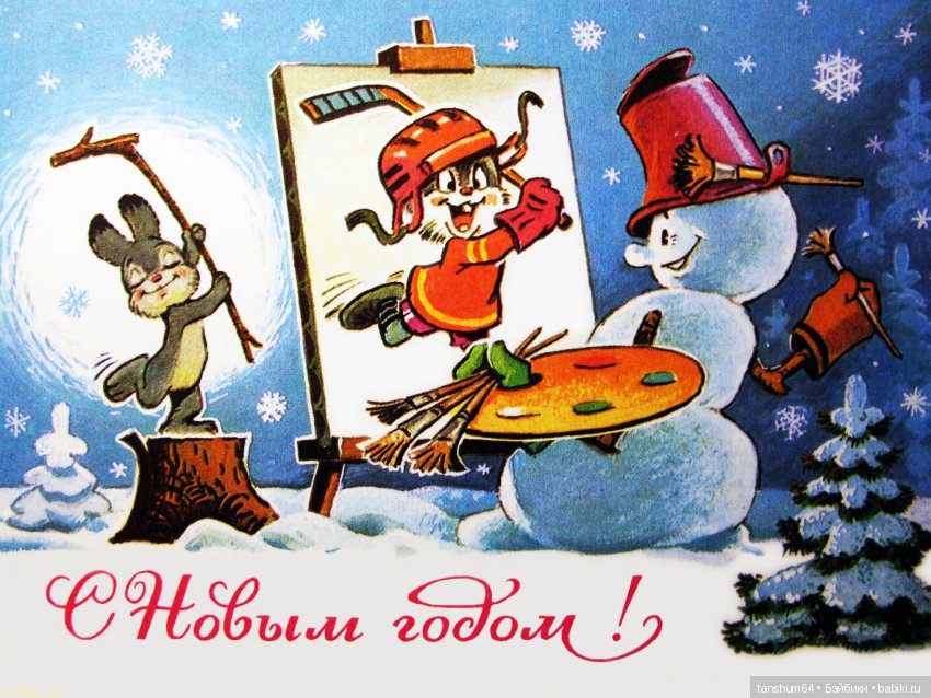 Новогодние открытки прежних лет (фото 2)