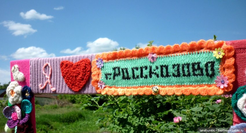 С всемирным Днём вязания — Другие хобби и увлечения: сад (фото 2)