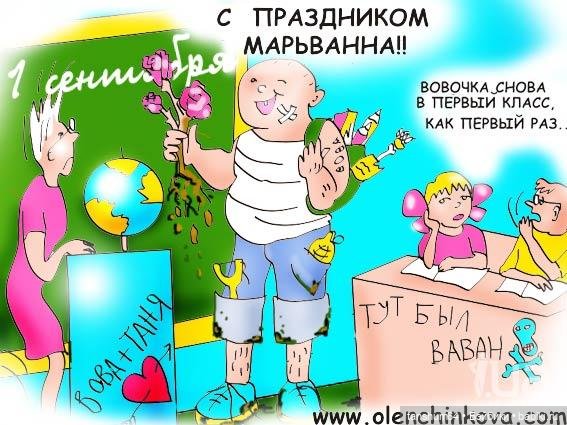 "Первоклассный юмор" или улыбка на школьную тему