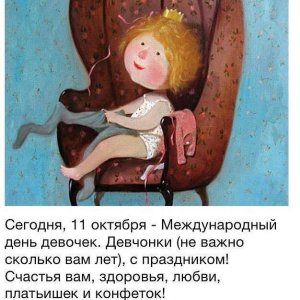 Оказывается сегодня наш праздник, девочки