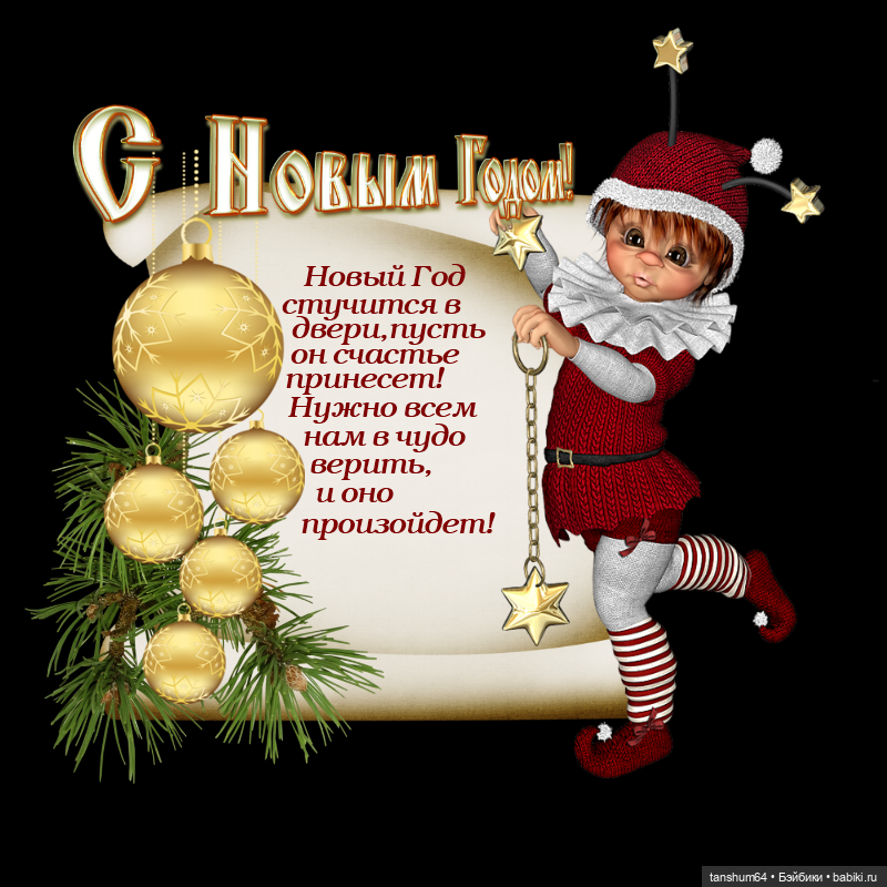 Этот Новый Год Я Начну Сначала