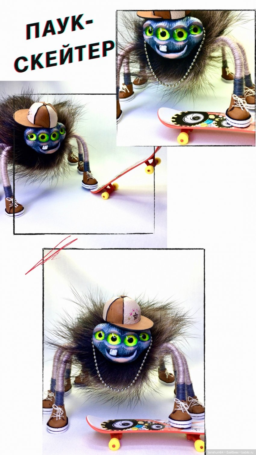 Скейтер-тинейджер паук Толик