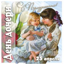 Наши доченьки