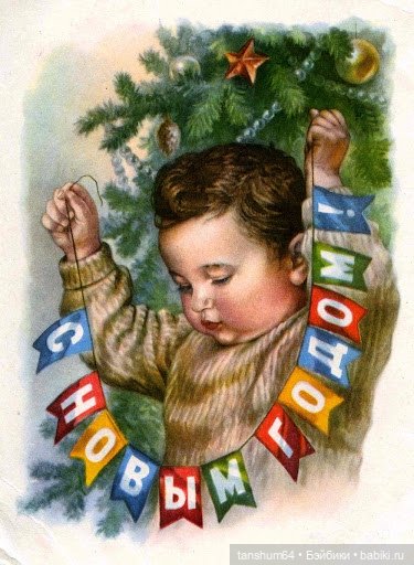 Марселька и Новый год — Игрушки СССР и советского детства: резиновые