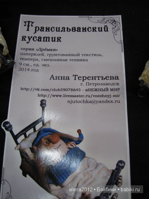 10-й юбилейный - Международный Салон Кукол 2014! Выставка на Тишинке. Продолжение