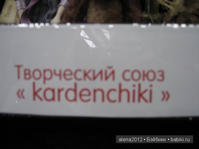 10-й юбилейный - Международный Салон Кукол! Выставка на Тишинке, 2014