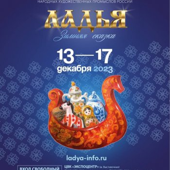 "Ладья" 2023, Москва - Зимняя сказка - Часть 5