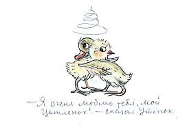 Владимир Сутеев. Самая красивая сказка - история любви (фото 7)