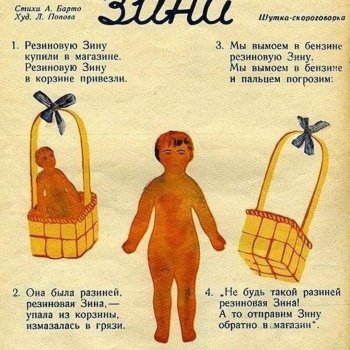 Резиновая Зина