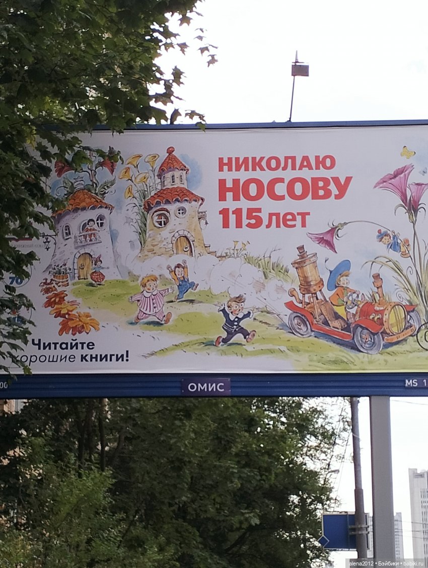 Николаю Носову 115 — Культура