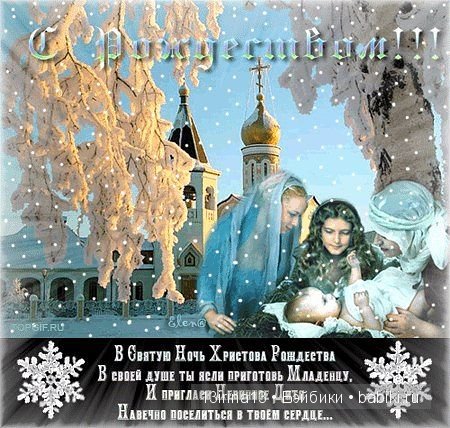 С Рождеством Христовым — Болталка и разговоры обо всем: жизнь