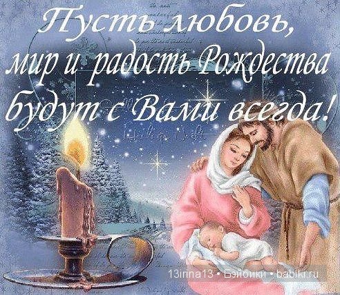 С Рождеством Христовым — Болталка и разговоры обо всем: жизнь