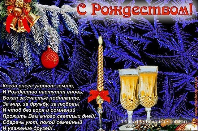 С Рождеством Христовым — Болталка и разговоры обо всем: жизнь