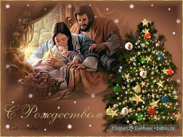 С Рождеством Христовым — Болталка и разговоры обо всем: жизнь