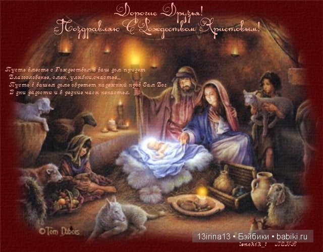 С Рождеством Христовым — Болталка и разговоры обо всем: жизнь