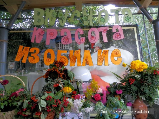Всех с 1 Сентября! Праздник урожая