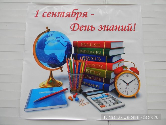 Всех с 1 Сентября! Праздник урожая