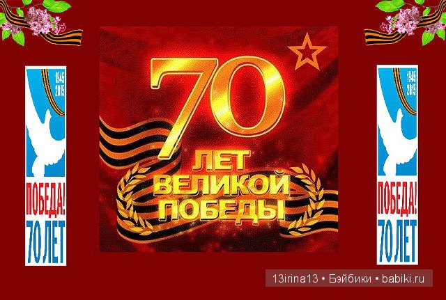 ВЕЧНАЯ ПАМЯТЬ... посвящается Дню победы (фото 9)