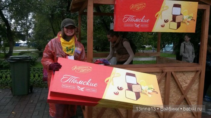 Праздник томича под проливным дождём и неожиданный подарок(1часть)