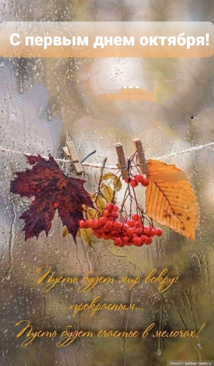 Встречаем октябрь — Болталка и разговоры обо всем: жизнь